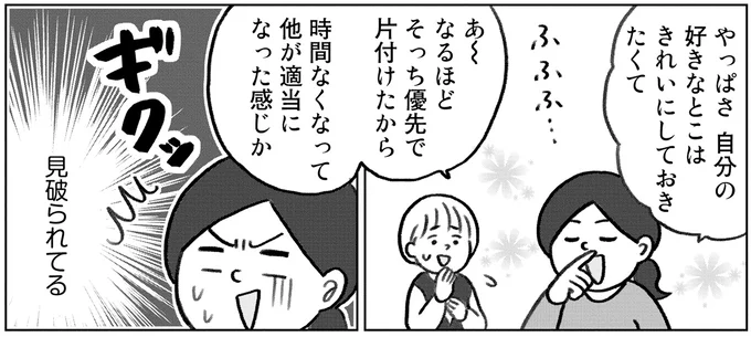 見破られてる
