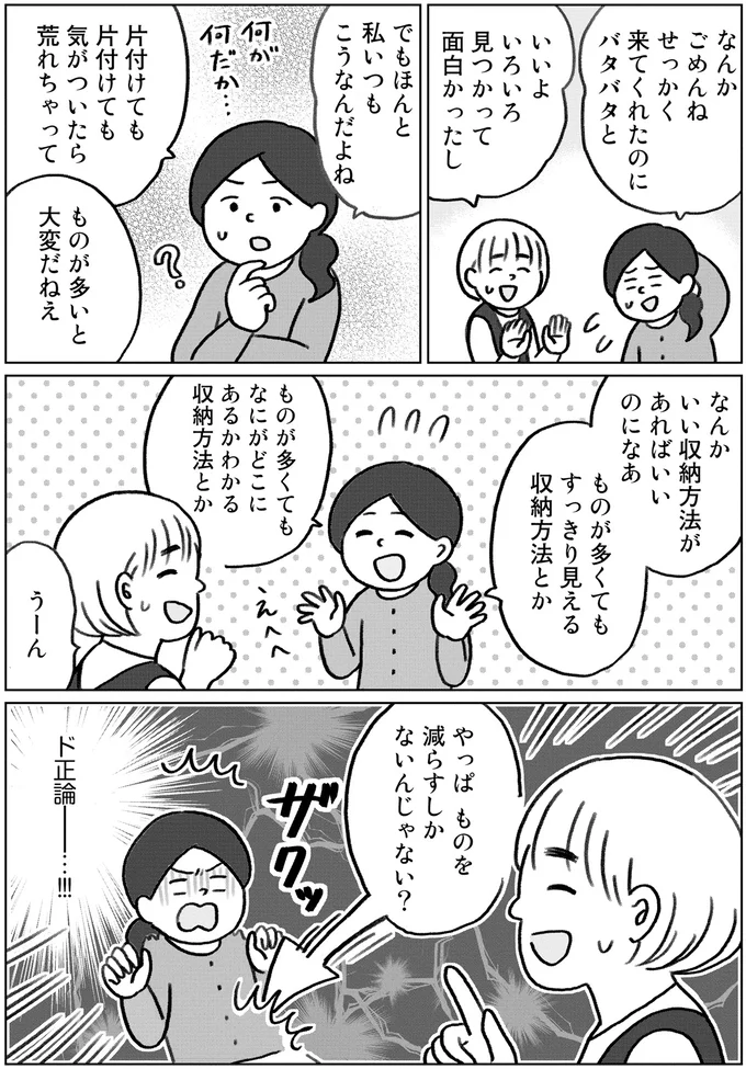 やっぱものを減らすしかないんじゃない？