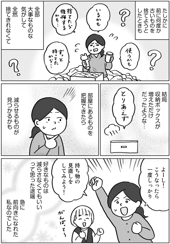 持ち物の見直しをしてみよう！