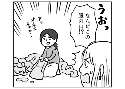 なんだこの服の山！？
