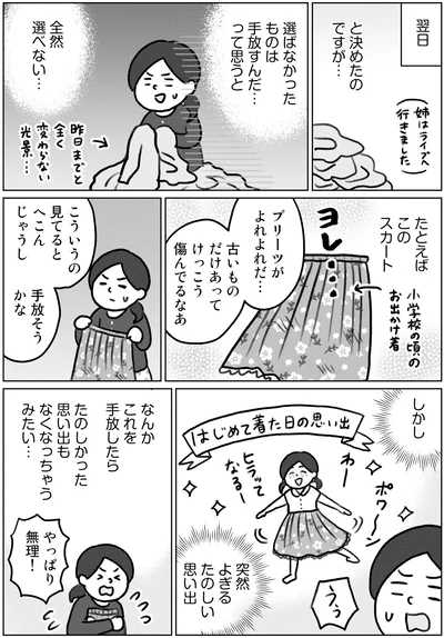 「究極に好き」なものは手放さないで大丈夫