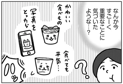 なんか今すごーく重要なことに気づいたような…？