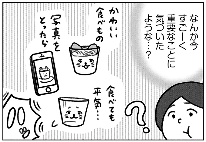 なんか今すごーく重要なことに気づいたような…?