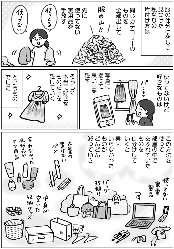本当に好きなものだけを残していく