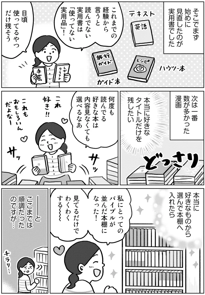本当に好きなタイトルだけを残したい