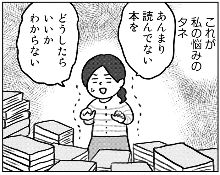 決壊寸前の本棚を片付けたいのに！「あんまり読んでいない本」の行き先に悩んでしまいます／みるみる部屋が片付きました（9）