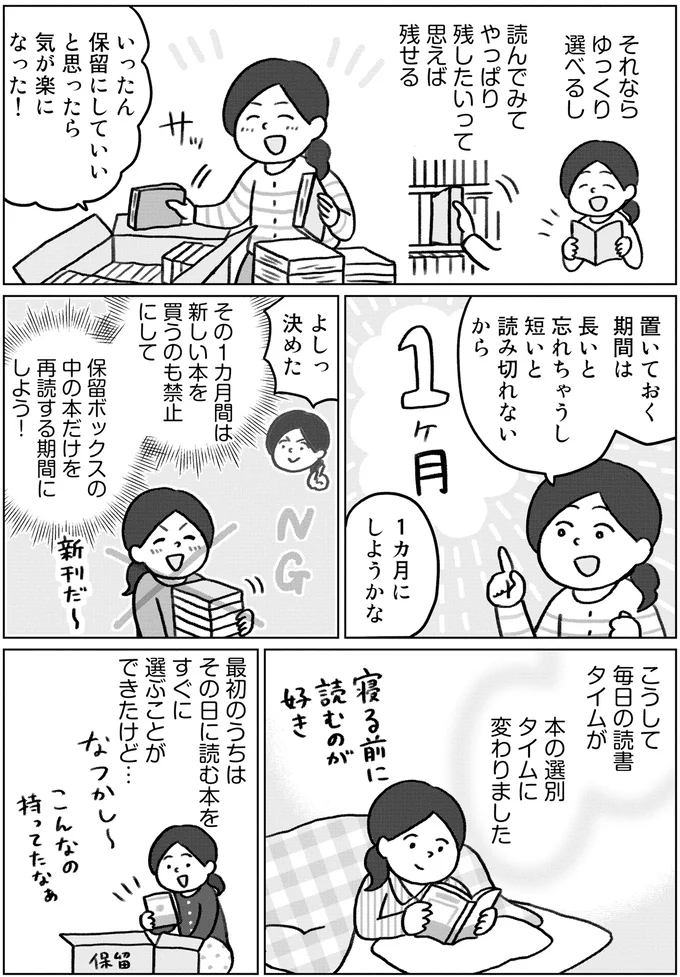 いったん保留にしていいと思ったら気が楽になった！
