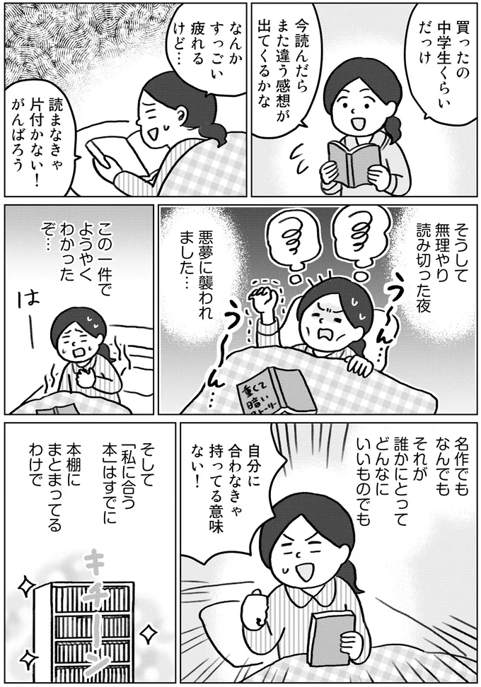 自分に合わなきゃ持ってる意味ない！
