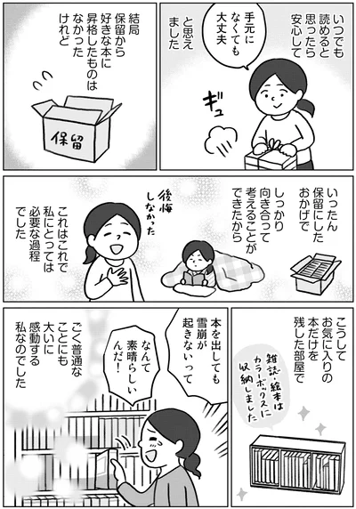 本を出しても雪崩が起きないって　なんて素晴らしいんだ！
