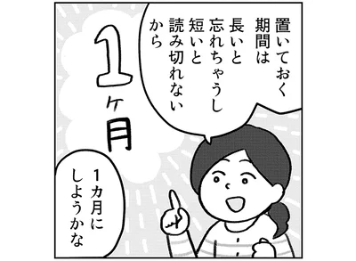 1ヵ月にしようかな