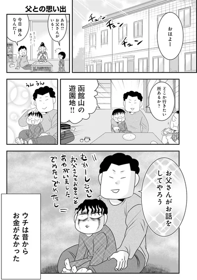 お父さんがお話をしてやろう