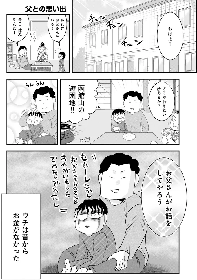 お父さんがお話をしてやろう