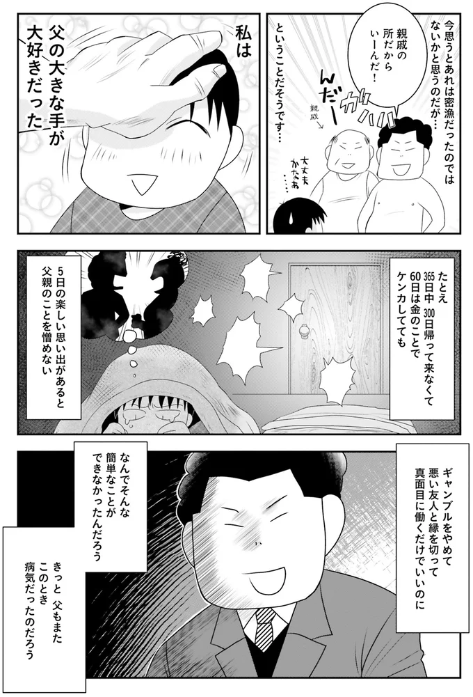 父もまた病気だったのだろう