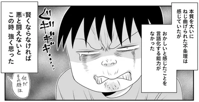 賢くならなければ…