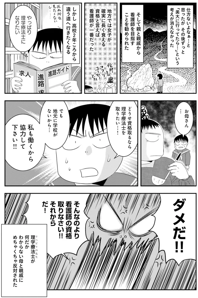 そんなのより看護師の資格取りなさい！！