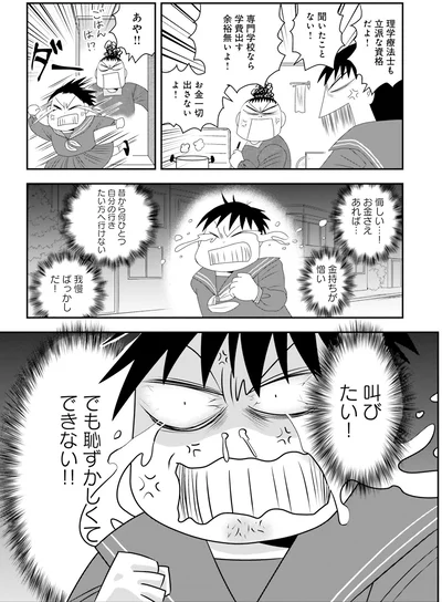 叫びたい！でも恥ずかしくてできない！！