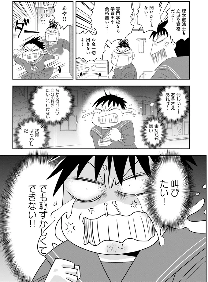 叫びたい！でも恥ずかしくてできない！！