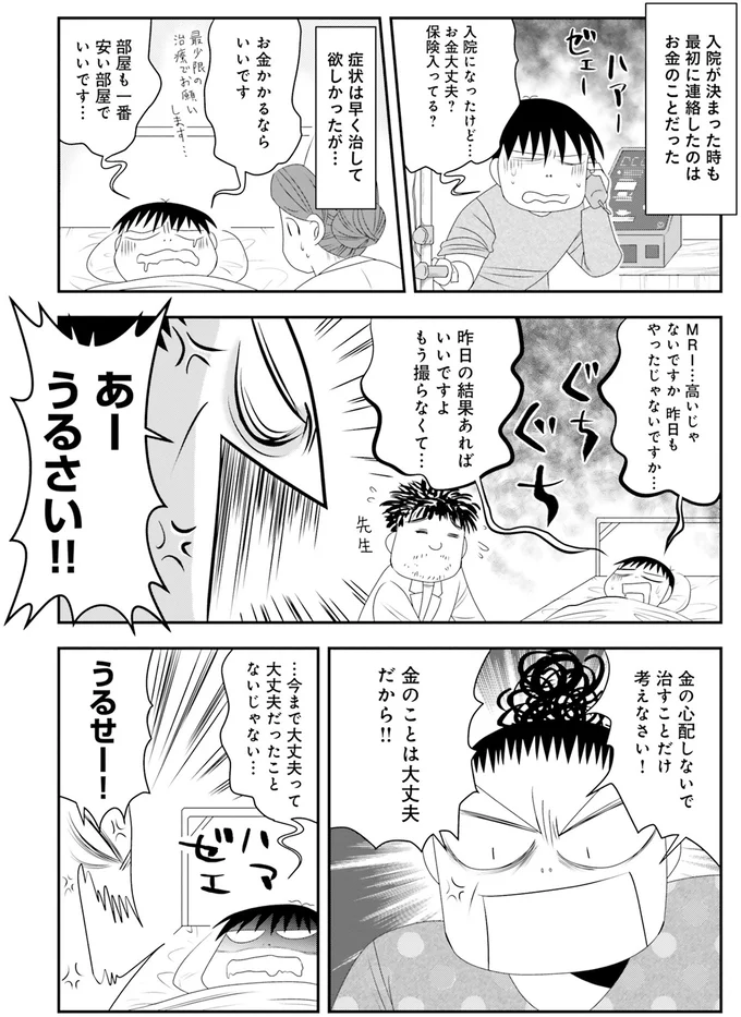 金のことは大丈夫だから！！