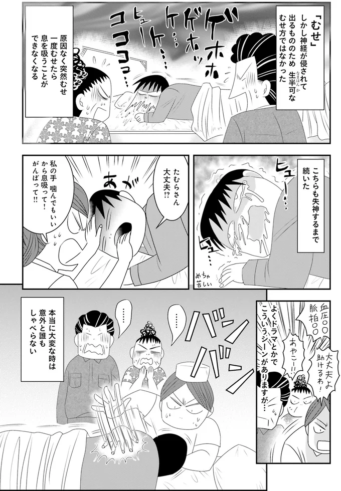 生半可なむせ方ではなかった