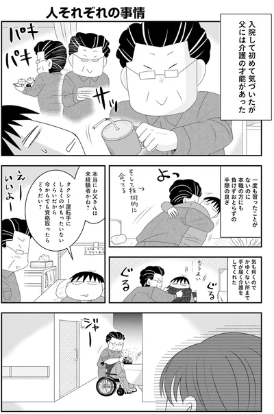 今からでも資格取ったらどうだい？