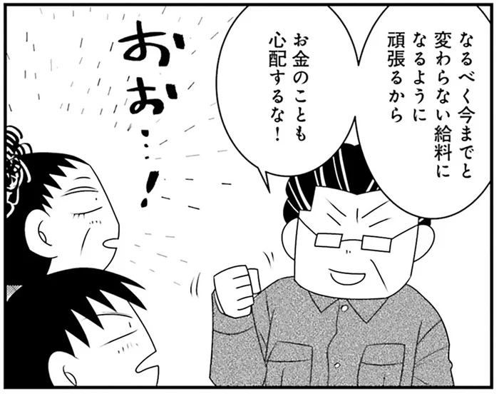 同じ人間!? 自宅療養となった娘を助けるため、真っ当な人間になった父に感動／おちおち死ねない（8）