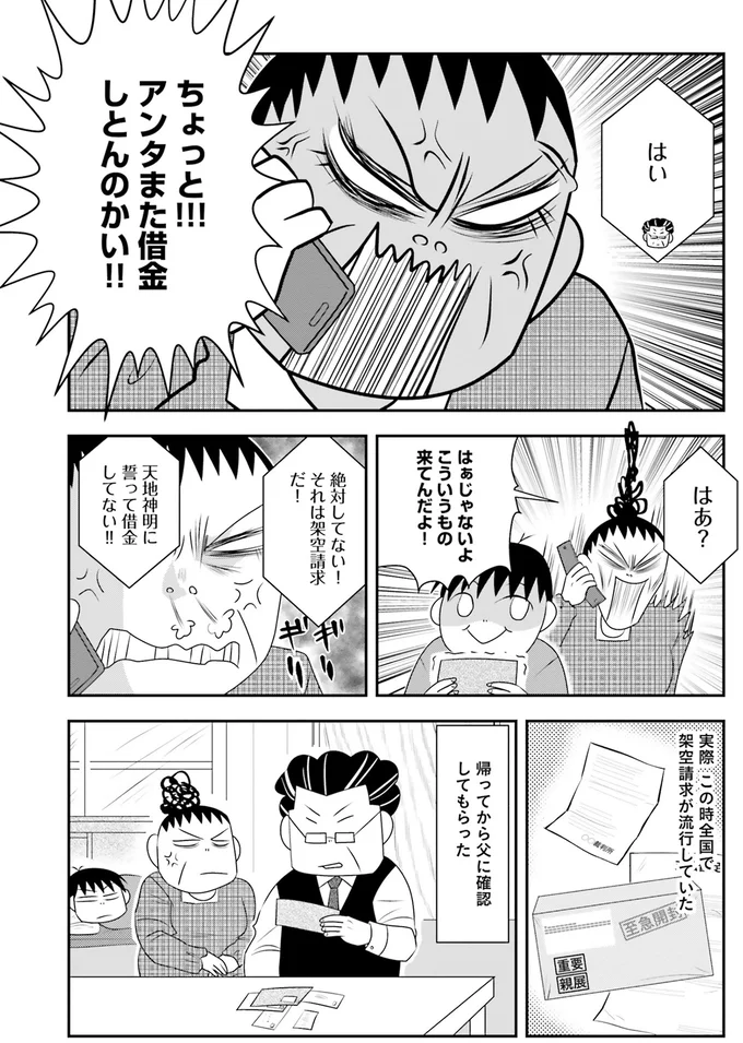 ちょっと！！！アンタまた借金しとんのかい！！