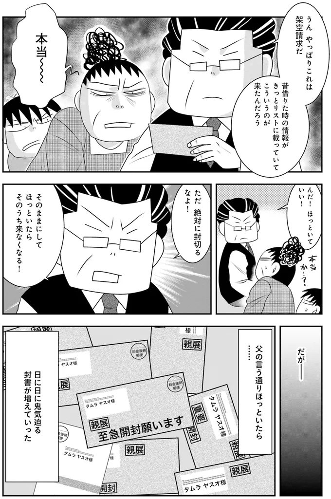 うん　これはやっぱり架空請求だ