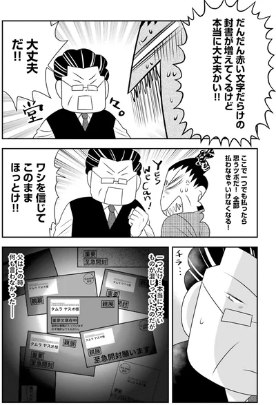 ワシを信じてこのままほっとけ！！