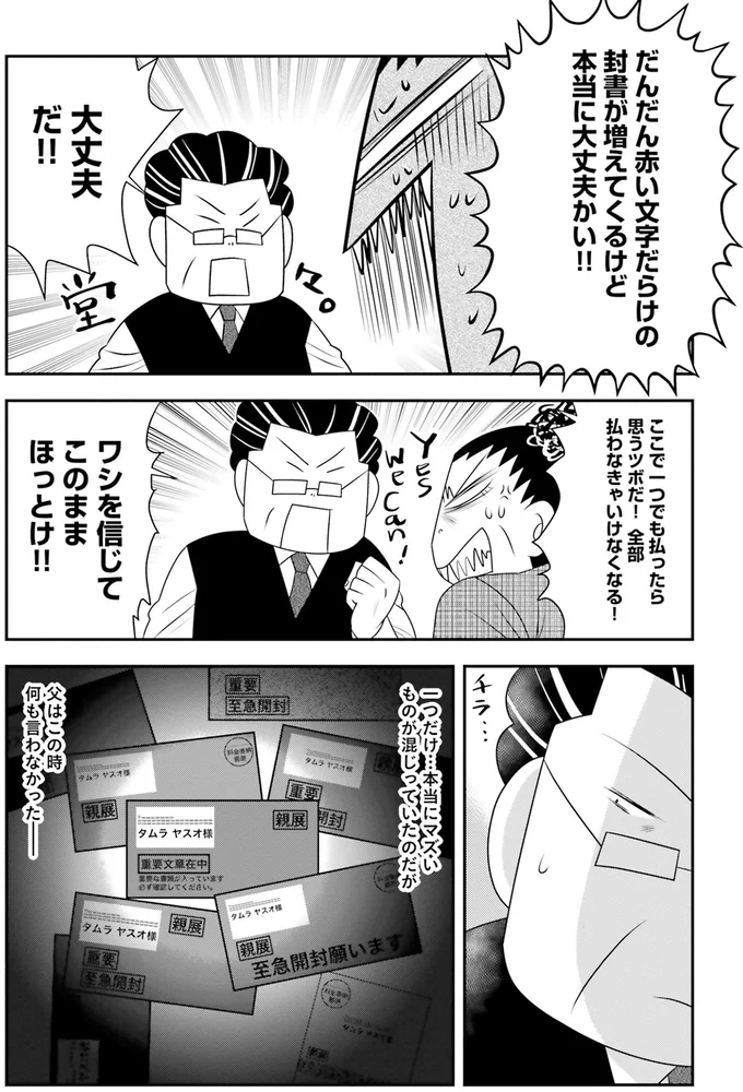 ワシを信じてこのままほっとけ！！