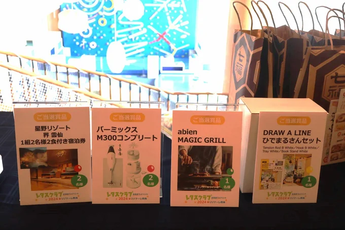 抽選会景品