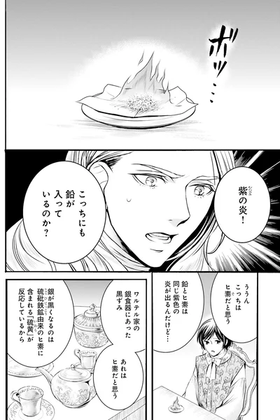 こっちはヒ素だと思う