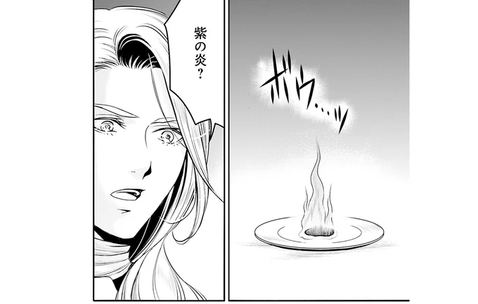 紫の炎