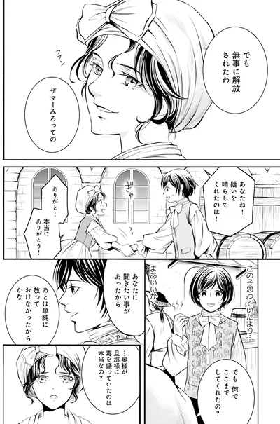 ザマーみろっての