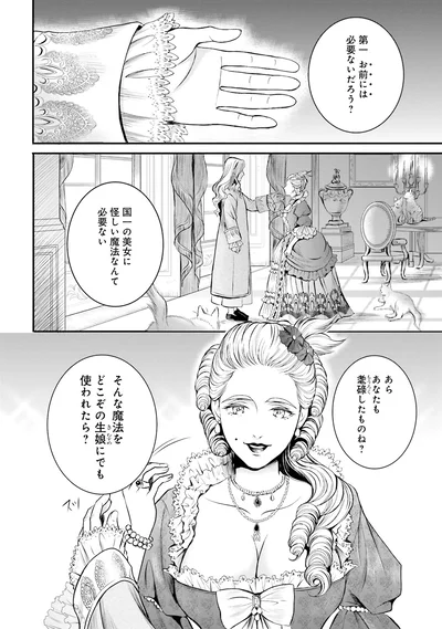 国一の美女に怪しい魔法なんて必要ない