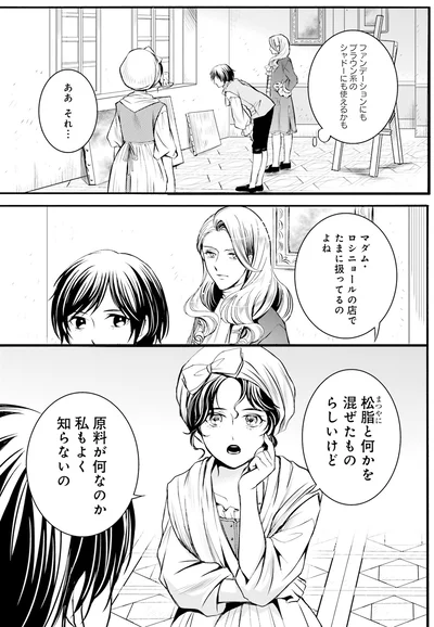 琥珀色の顔料の素材の行方は？
