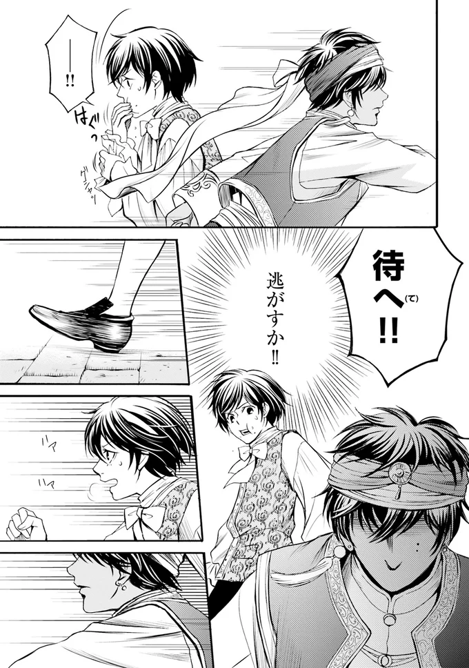 待て！！