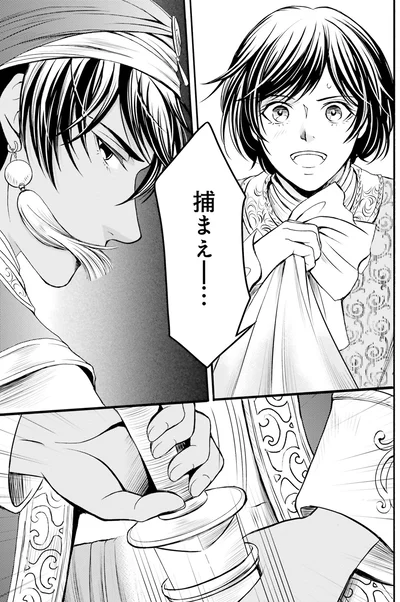 捕まえたと思ったら…