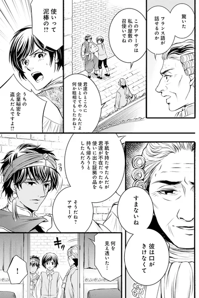 うちの企業秘密を盗んだんですよ！？