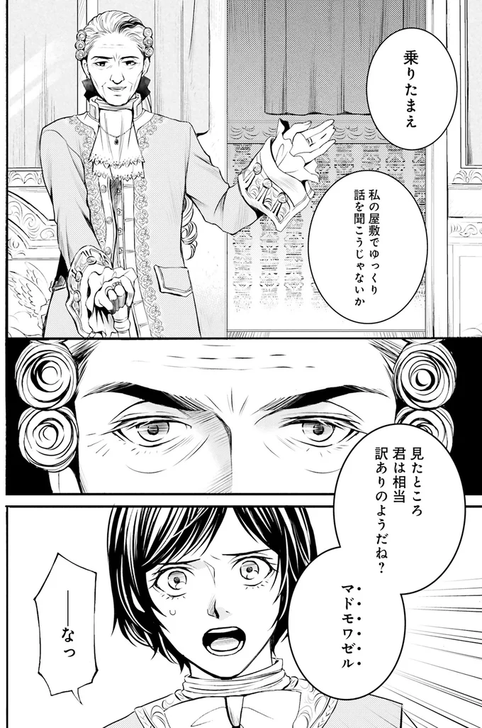 私の屋敷でゆっくり話を聞こうじゃないか