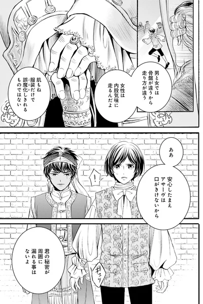 君の秘密が周囲に漏れる事はないよ