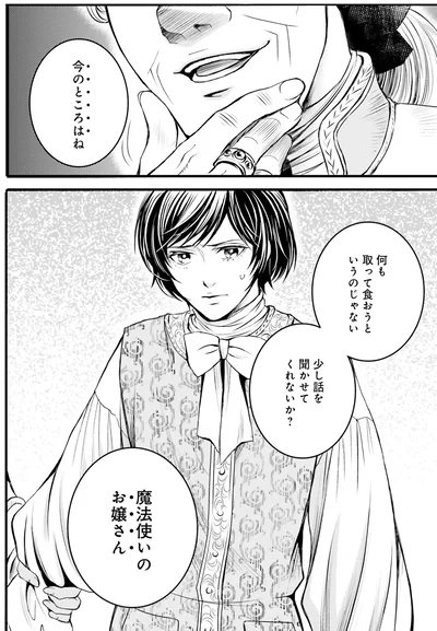 少し話を聞かせてくれないか？