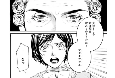 女性であることがバレた！？
