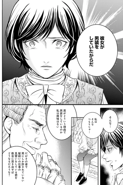 彼女が男装をしていたからだ