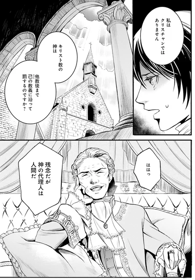 私はクリスチャンではありません