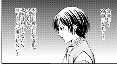 冷静になれ…！