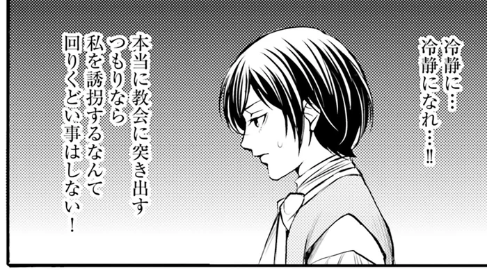 誘拐は何のため？ 格の違う貴族に連れて行かれても、怯えてはいけない！／現代OLが18世紀フランスにタイムスリップしたら2（10）