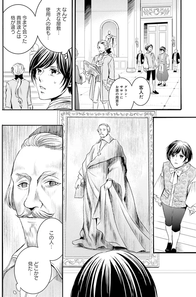 この人…どこかで見た…