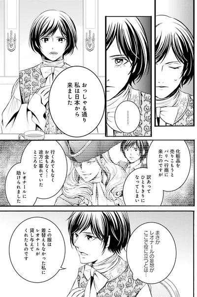 おっしゃる通り私は日本から来ました