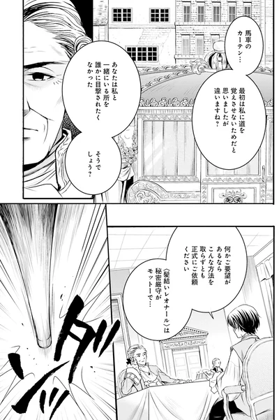 あなたは私と一緒にいる所を誰かに目撃されたくなかった