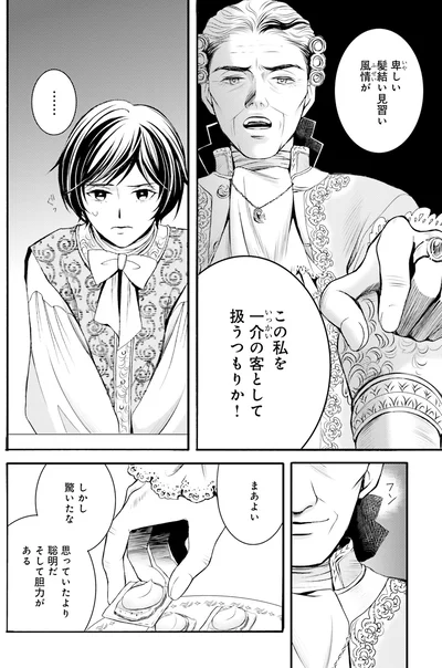 卑しい髪結い見習い風情が